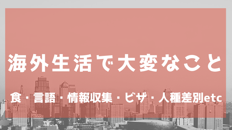 武川关于日本生活和学习的注意事项